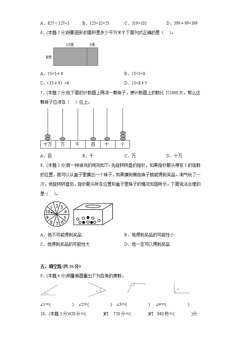 2022-2023学年期末练习（试题）-四年级上册数学北师大版第2页
