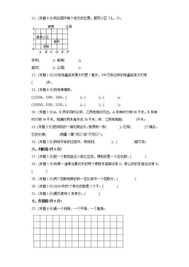 2022-2023学年期末练习（试题）-四年级上册数学北师大版第3页
