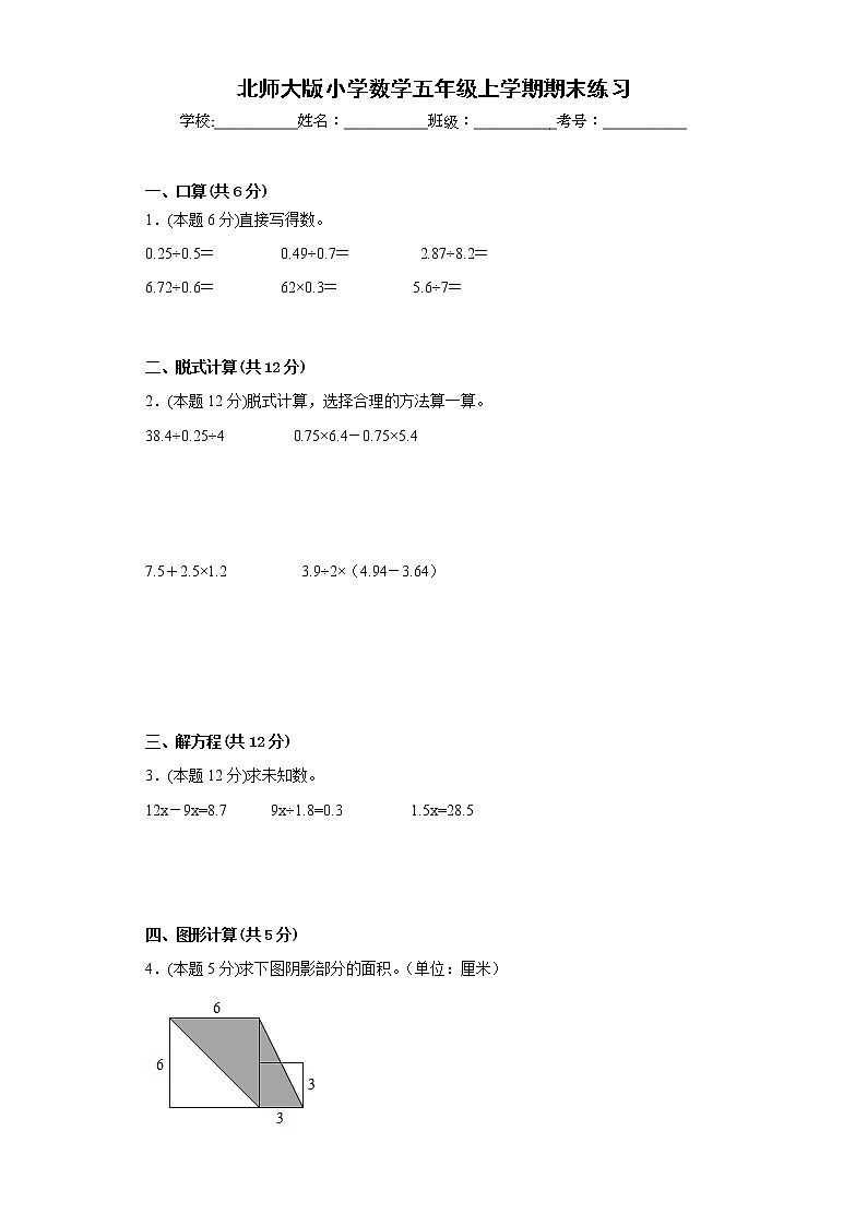 2022-2023学年期末练习（试题）-五年级上册数学北师大版第1页
