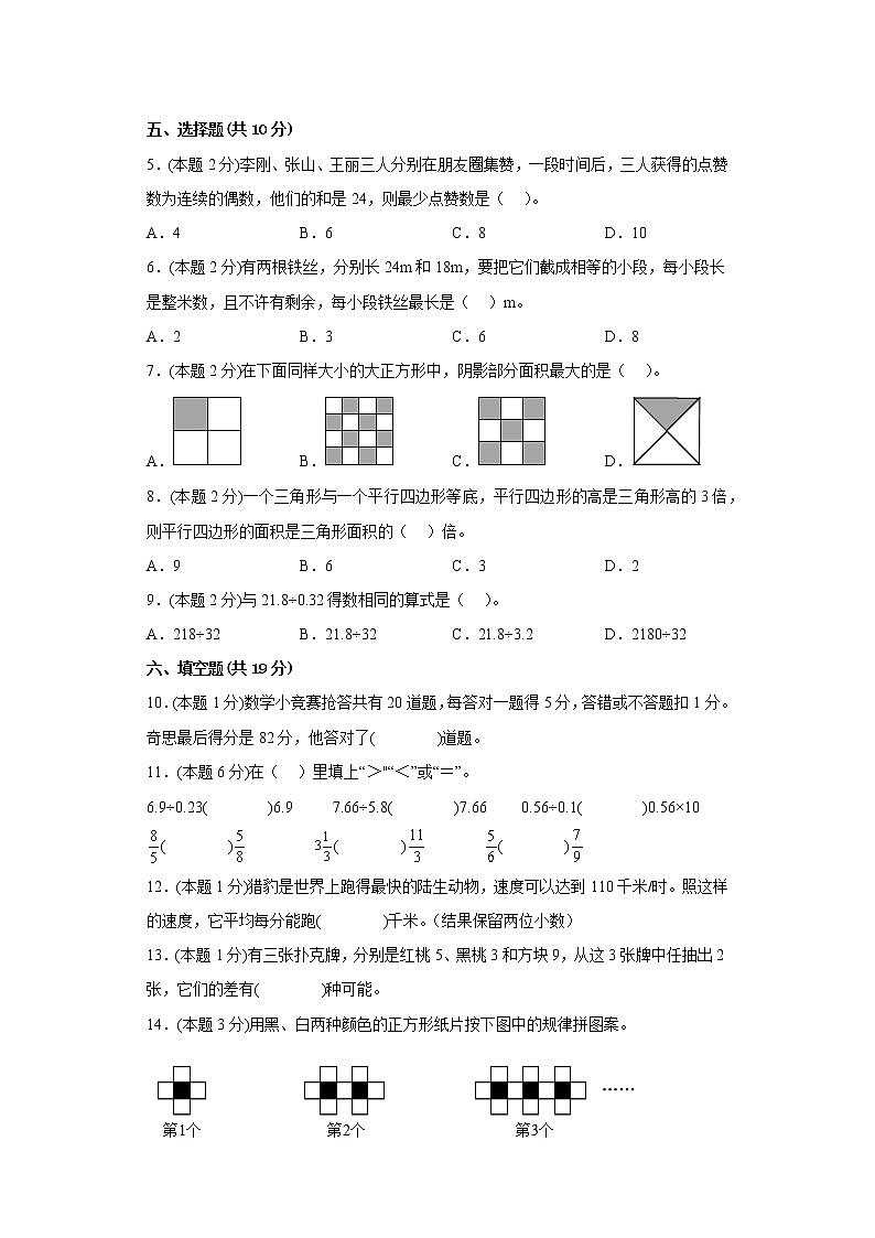 2022-2023学年期末练习（试题）-五年级上册数学北师大版第2页