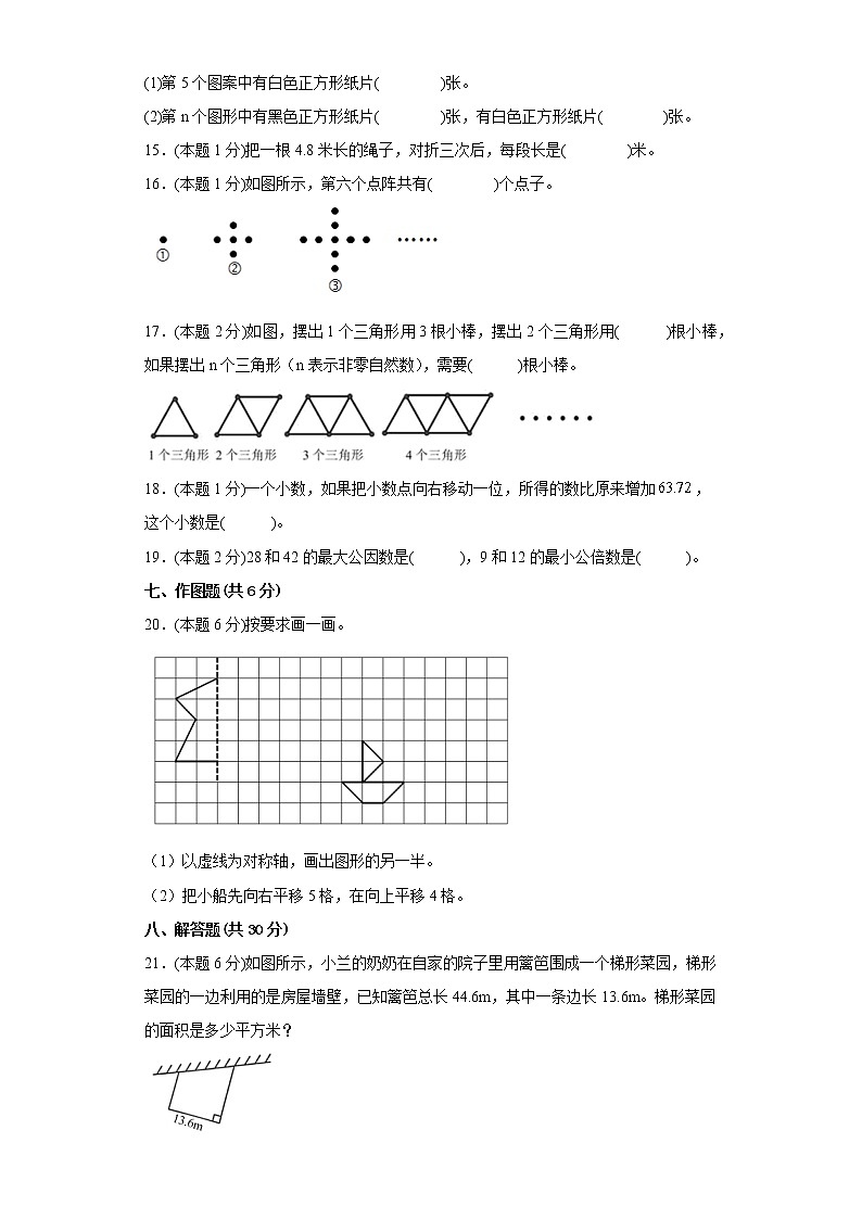 2022-2023学年期末练习（试题）-五年级上册数学北师大版第3页