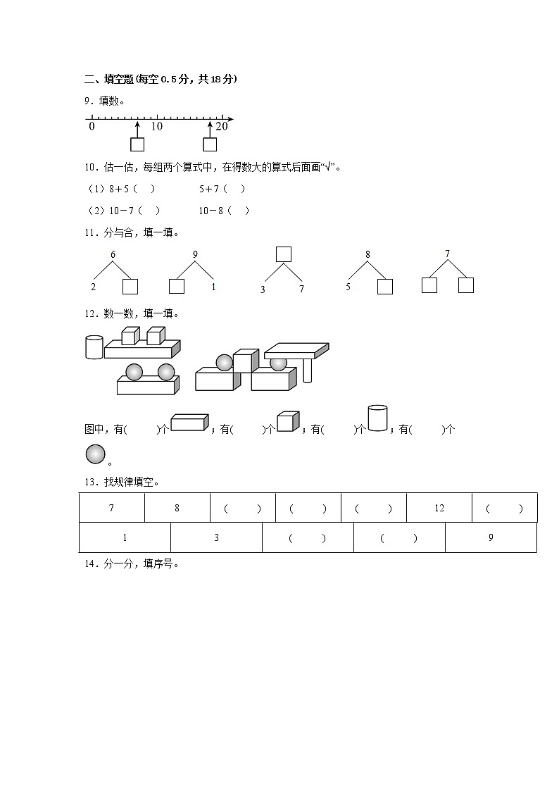 2022-2023学年期末重难点检测卷（试题）-小学数学一年级上册苏教版02