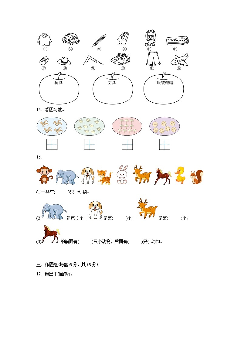 2022-2023学年期末重难点检测卷（试题）-小学数学一年级上册苏教版03