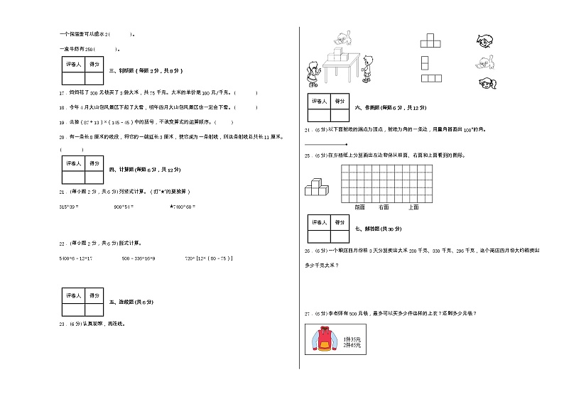期末高频易错点常考典型真题满分专项特训卷（一）-2022-2023学年四年级上册数学试题（苏教版）第2页