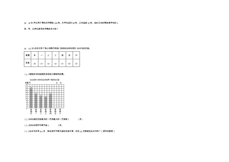 期末高频易错点常考典型真题满分专项特训卷（一）-2022-2023学年四年级上册数学试题（苏教版）第3页