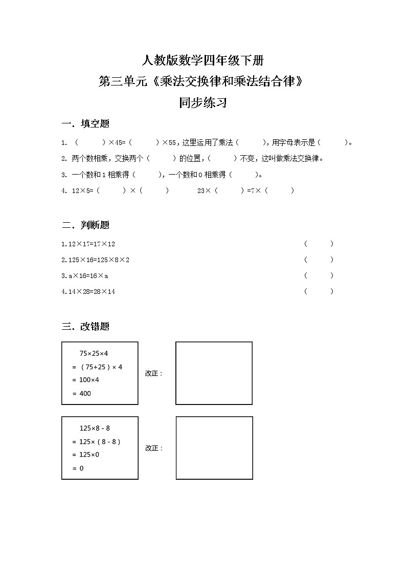 人教版四下3.4《乘法交换律和乘法结合律》PPT课件（送教案+练习）01