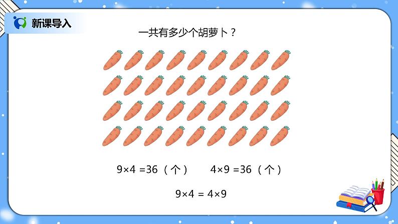 人教版四下3.4《乘法交换律和乘法结合律》PPT课件（送教案+练习）02