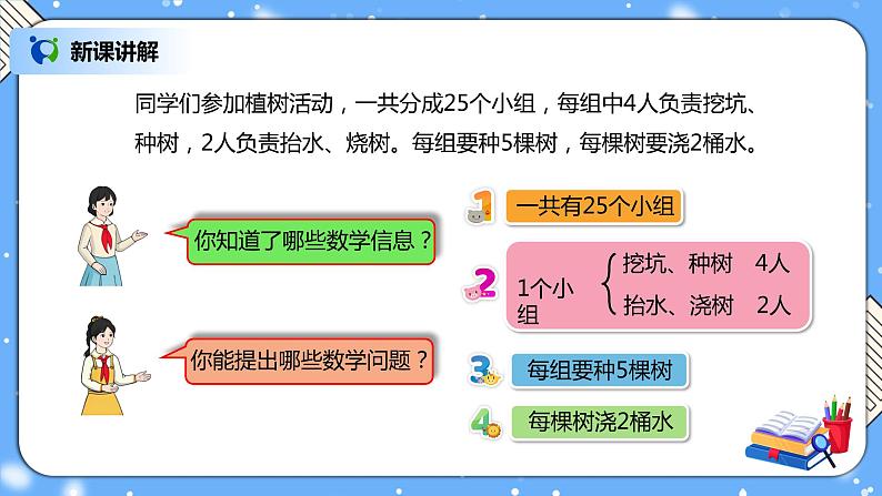 人教版四下3.4《乘法交换律和乘法结合律》PPT课件（送教案+练习）04