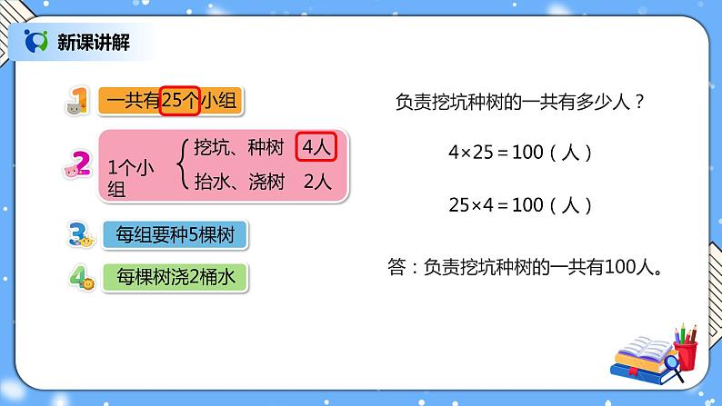 人教版四下3.4《乘法交换律和乘法结合律》PPT课件（送教案+练习）05