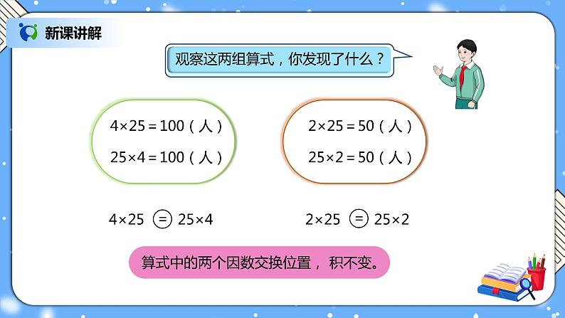 人教版四下3.4《乘法交换律和乘法结合律》PPT课件（送教案+练习）07