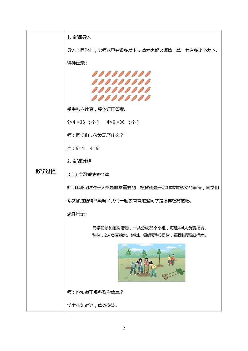 人教版四下3.4《乘法交换律和乘法结合律》PPT课件（送教案+练习）02