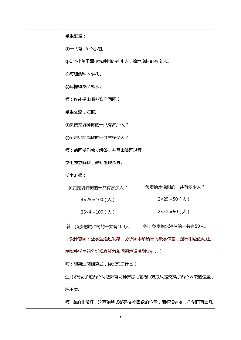 人教版四下3.4《乘法交换律和乘法结合律》PPT课件（送教案+练习）03
