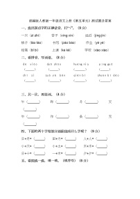 数学一年级上册上、下、前、后一课一练