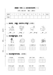 人教版一年级上册上、下、前、后习题