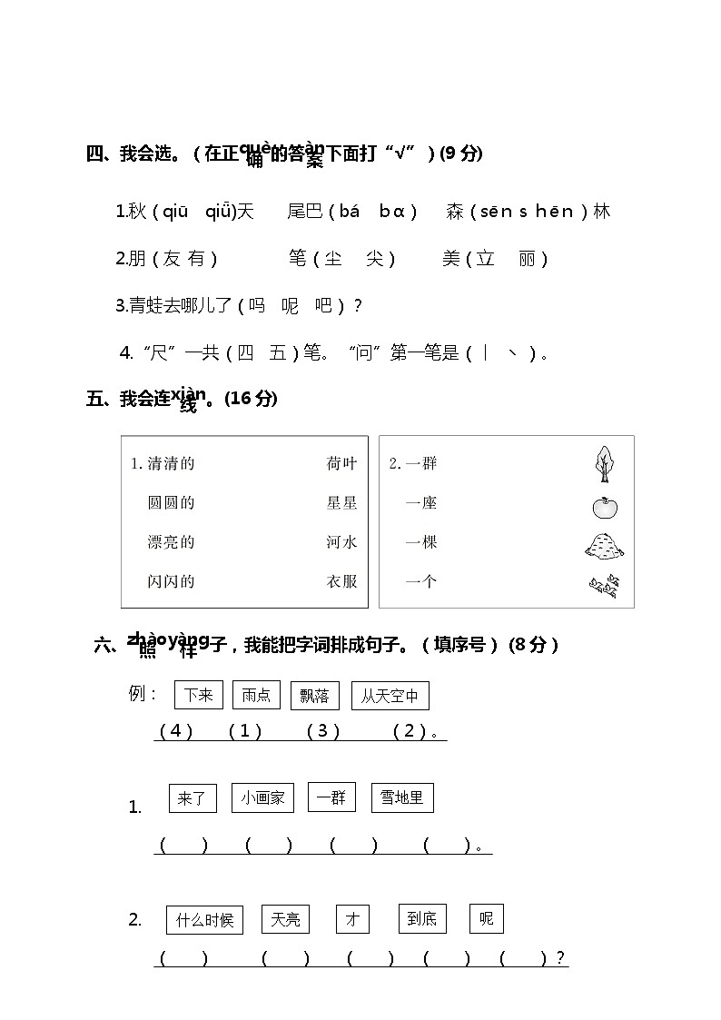 部编版一年级（上）语文期末测试卷（1）及答案第2页