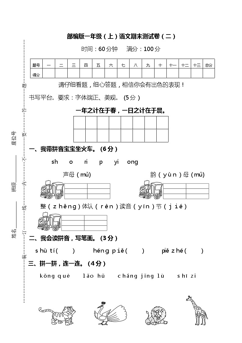 部编版一年级（上）语文期末测试卷（2）及答案第1页