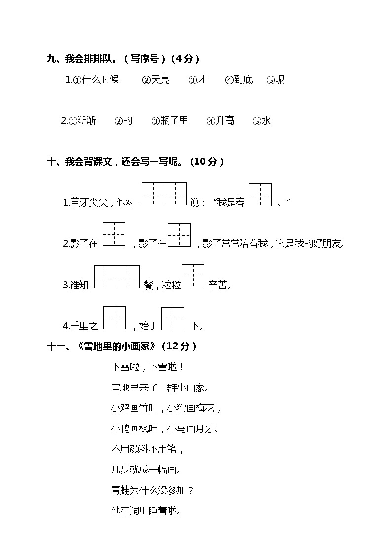 部编版一年级（上）语文期末测试卷（2）及答案第3页