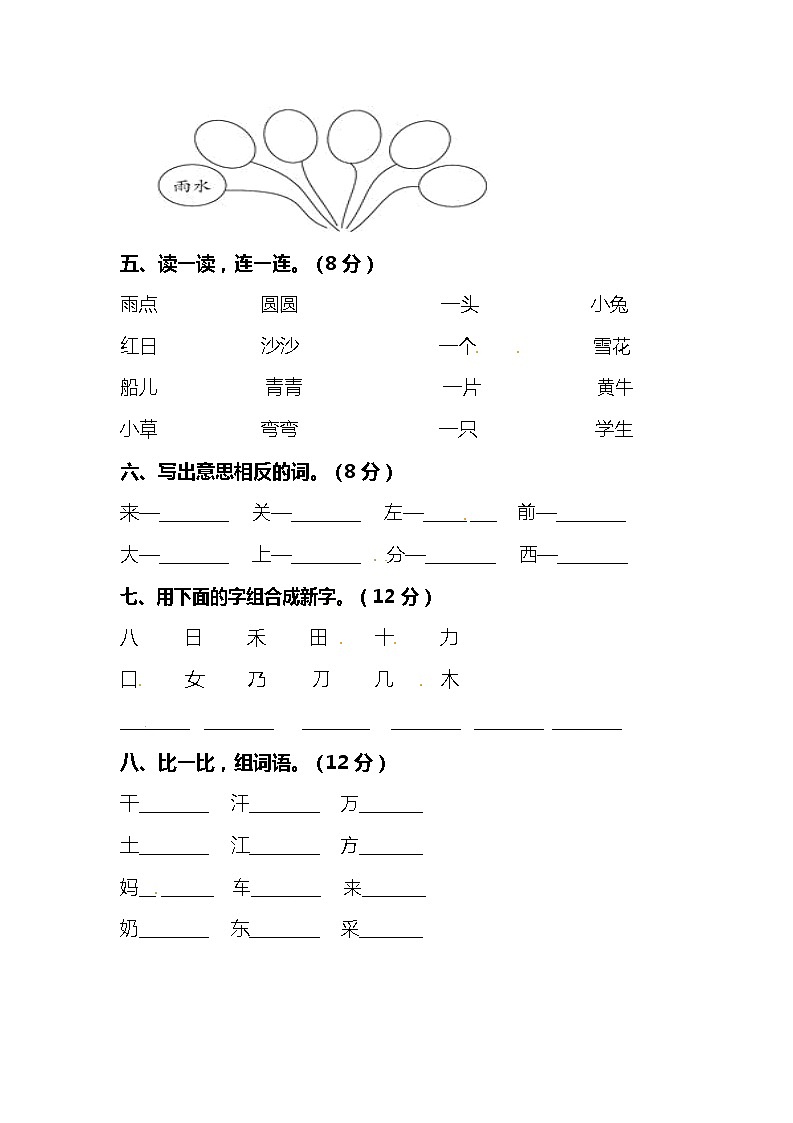 部编版一年级（上）语文期末测试卷（6）及答案第2页