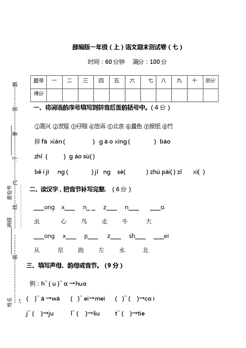 部编版一年级（上）语文期末测试卷（7）及答案第1页