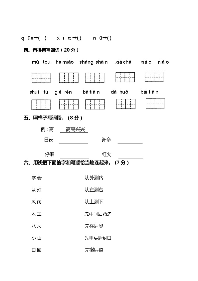 部编版一年级（上）语文期末测试卷（8）及答案第2页