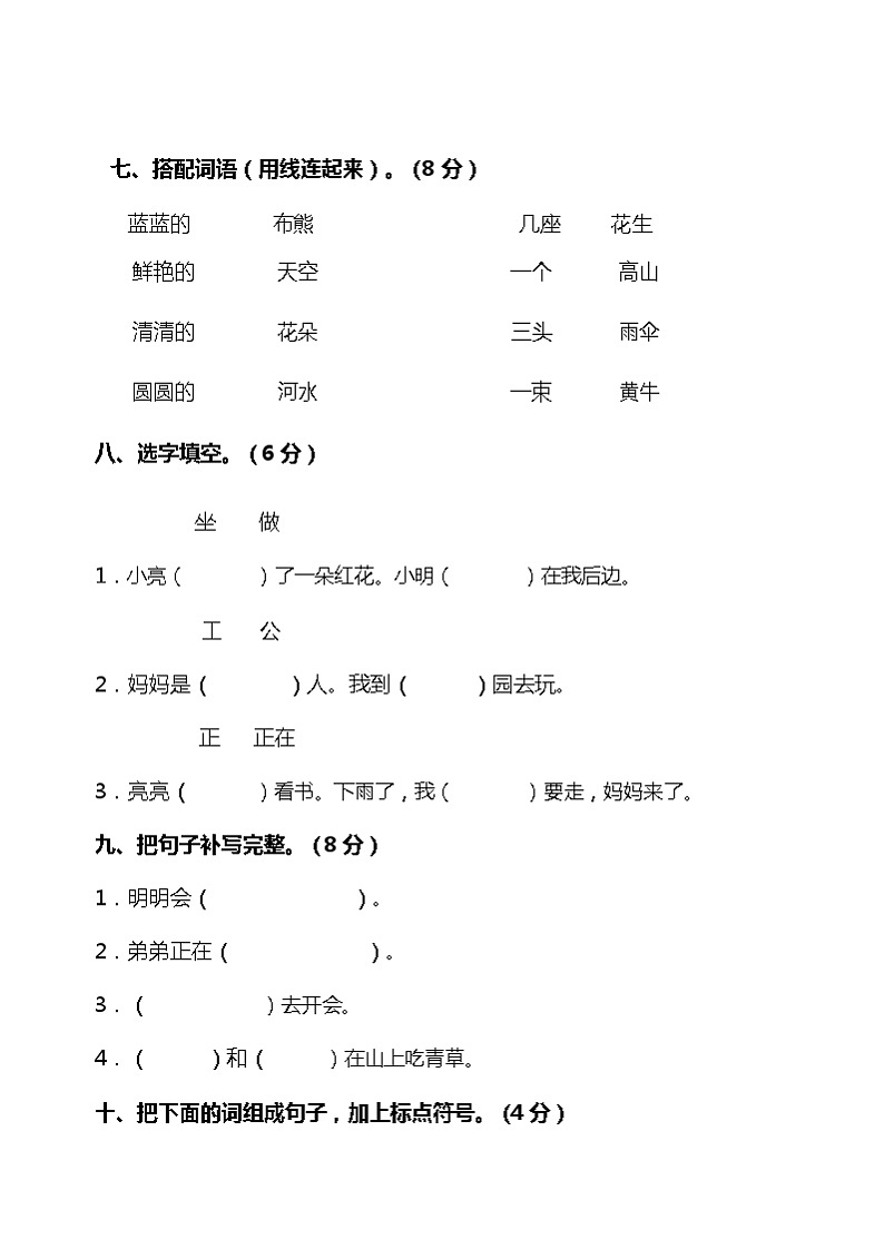 部编版一年级（上）语文期末测试卷（8）及答案第3页