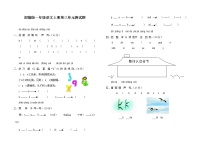 小学数学人教版一年级上册上、下、前、后复习练习题