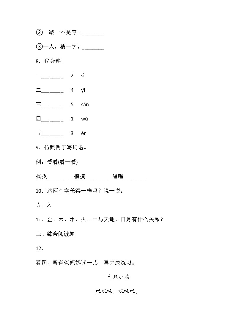 人教部编版一年级上册语文试题 第一单元（识字一）过关测试卷1第3页
