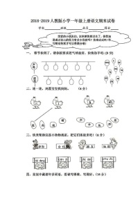 小学数学人教版一年级上册上、下、前、后精练