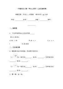 小学数学人教版一年级上册2 位置上、下、前、后课后练习题