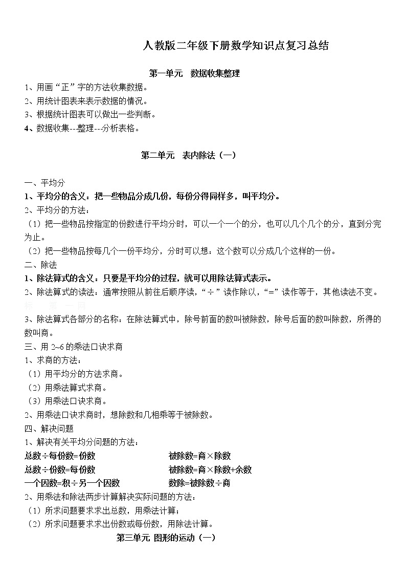 人教版二年级数学上册期末复习知识归纳+期末考试卷第1页