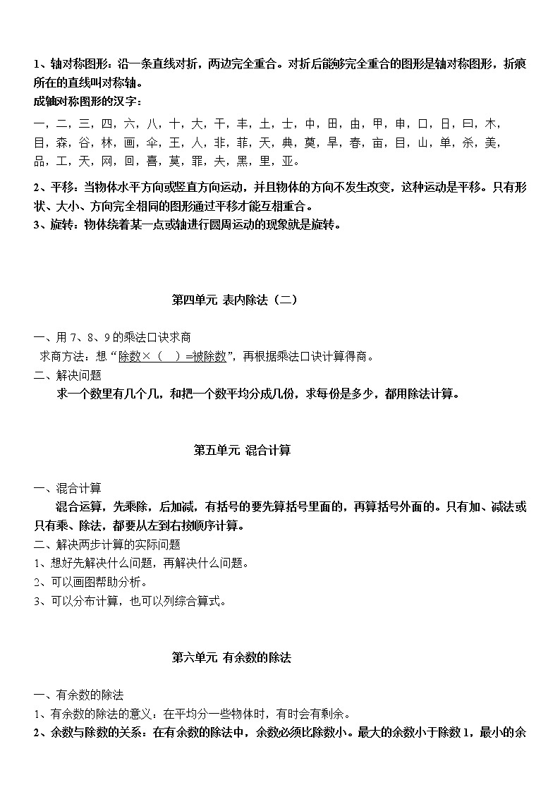 人教版二年级数学上册期末复习知识归纳+期末考试卷第2页