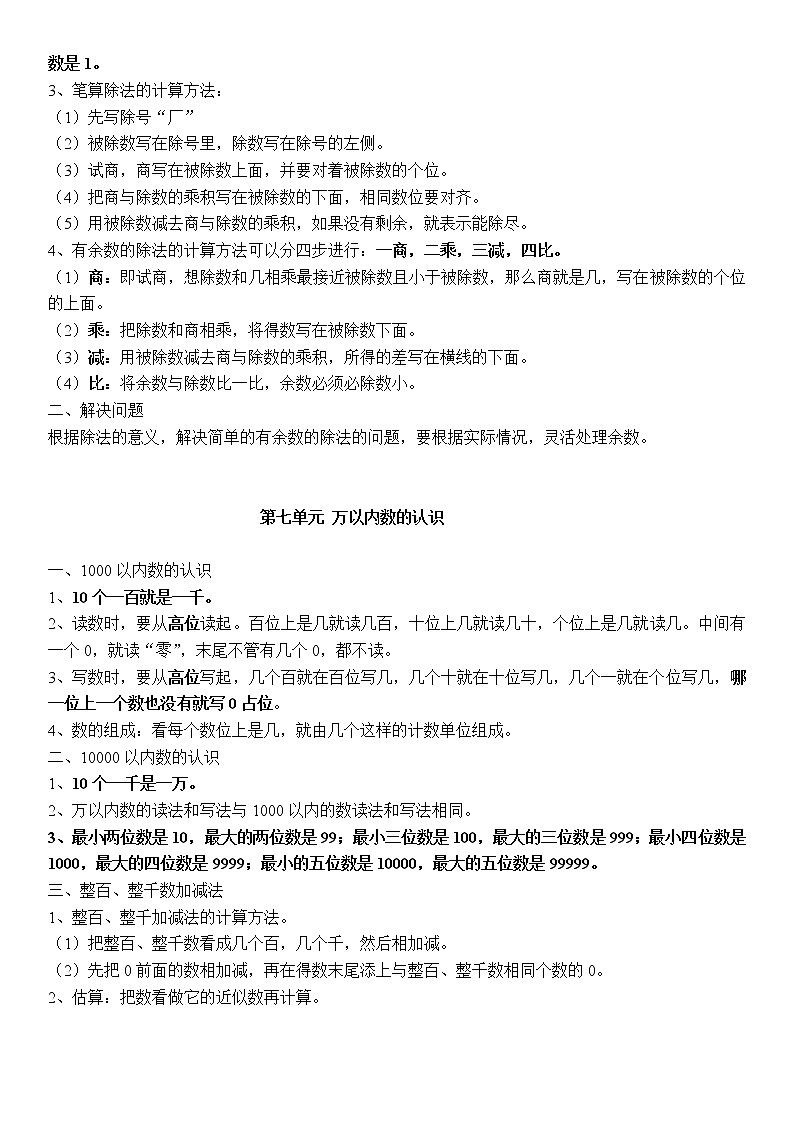 人教版二年级数学上册期末复习知识归纳+期末考试卷第3页