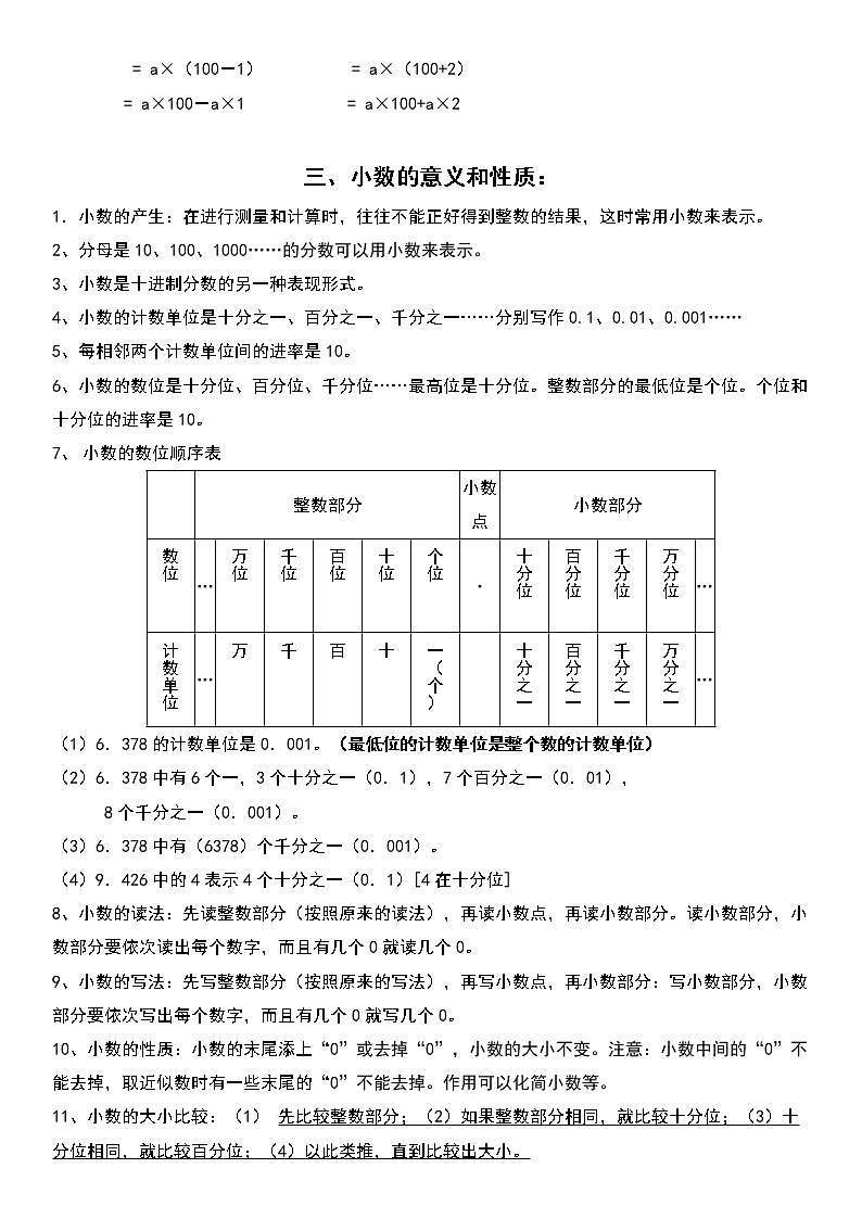 人教版四年级数学上册期末复习知识归纳+期末考试卷第2页