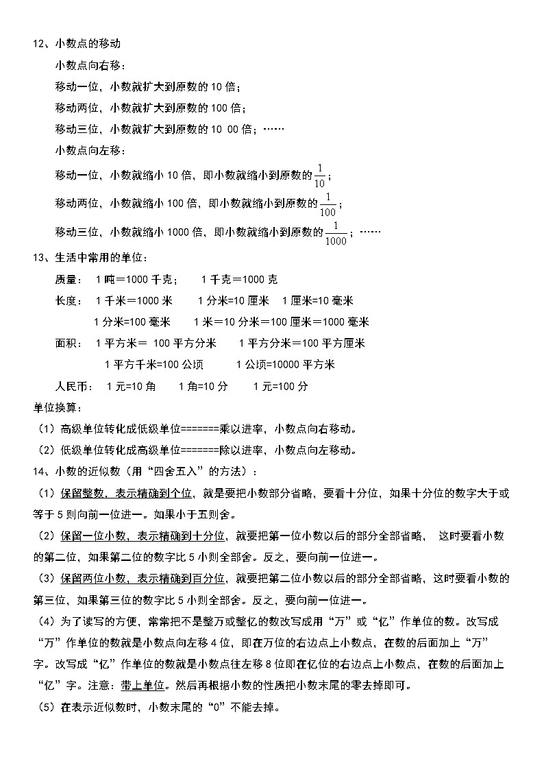 人教版四年级数学上册期末复习知识归纳+期末考试卷第3页