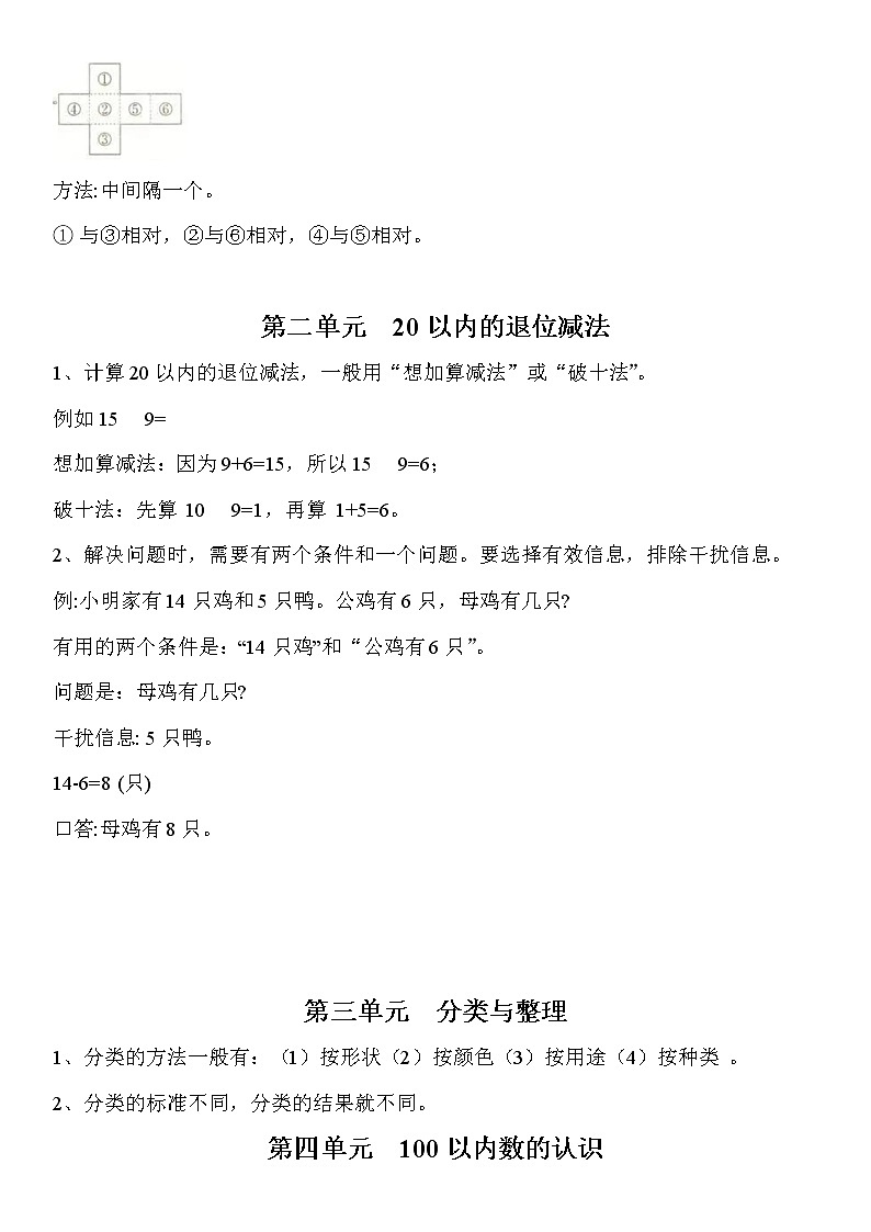 人教版一年级数学上册期末复习知识归纳+期末考试卷第2页