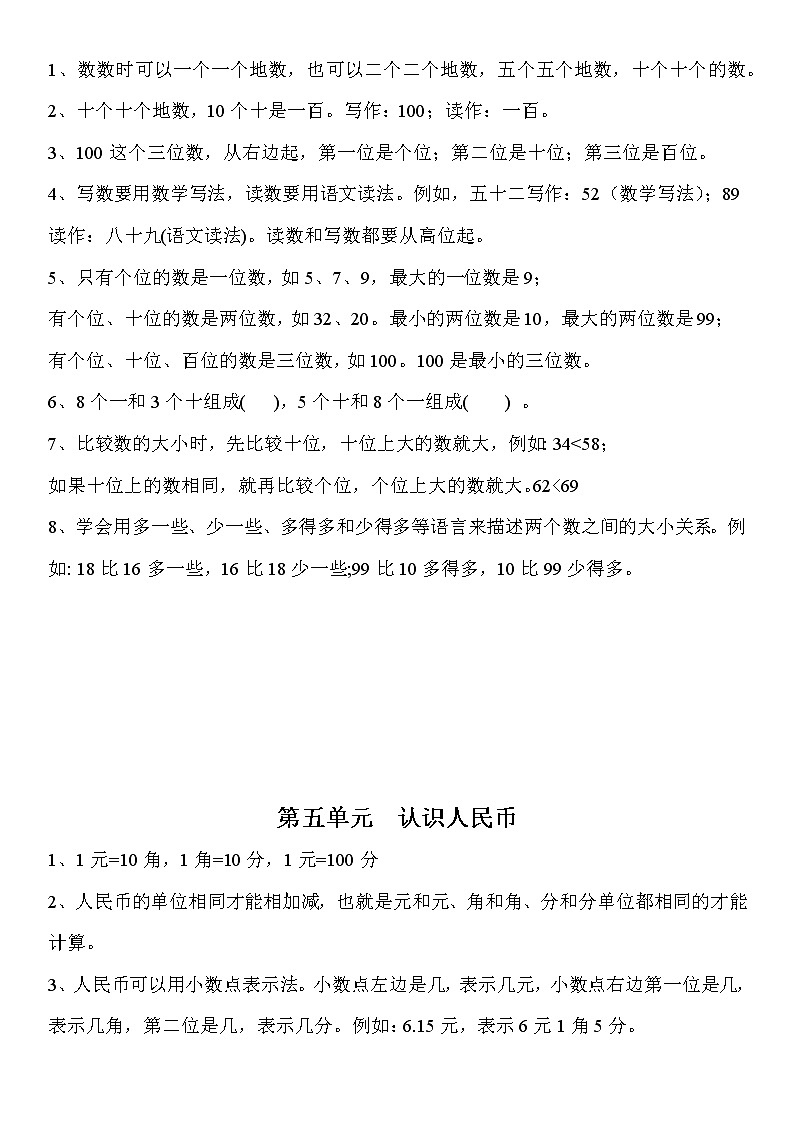人教版一年级数学上册期末复习知识归纳+期末考试卷第3页