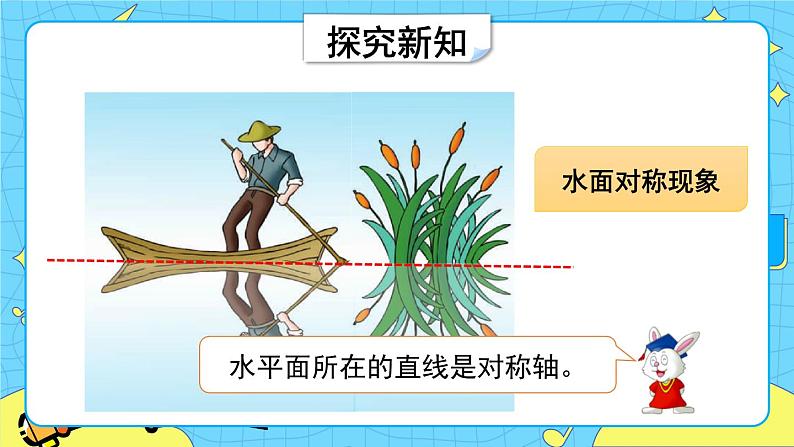 第1课时 轴对称（1）第6页