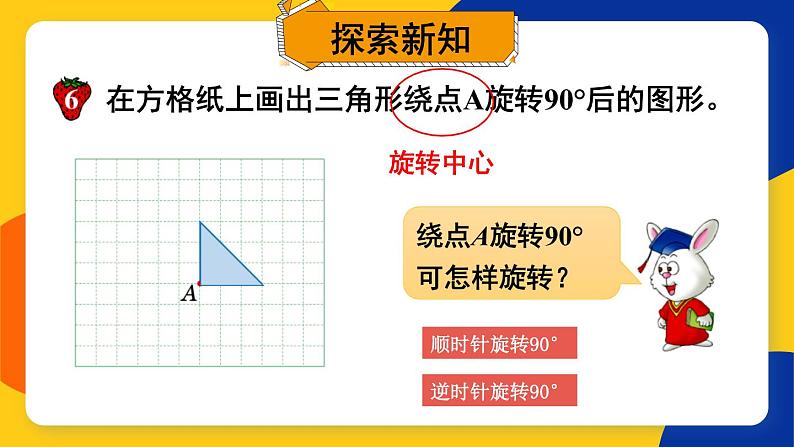 冀教版五下数学  一、图形的运动（二）第5课时 旋转（2）  课件第3页