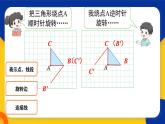 冀教版五下数学  一、图形的运动（二）第5课时 旋转（2）  课件