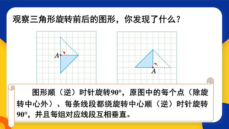 冀教版五下数学  一、图形的运动（二）第5课时 旋转（2）  课件第5页