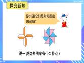 冀教版五下数学  一、图形的运动（二）第6课时 图案设计  课件