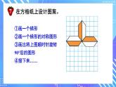 冀教版五下数学  一、图形的运动（二）第6课时 图案设计  课件