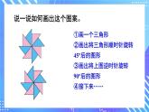 冀教版五下数学  一、图形的运动（二）第6课时 图案设计  课件