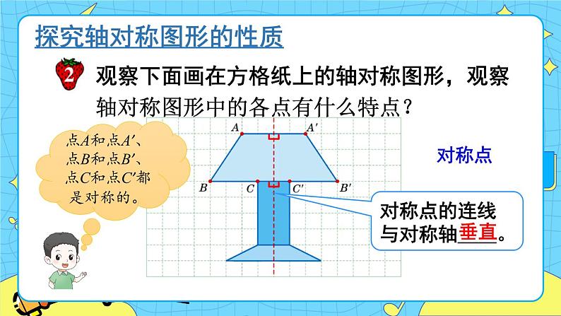 冀教版五下数学  一、图形的运动（二）第2课时 轴对称（2） 课件04