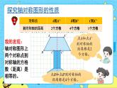 冀教版五下数学  一、图形的运动（二）第2课时 轴对称（2） 课件