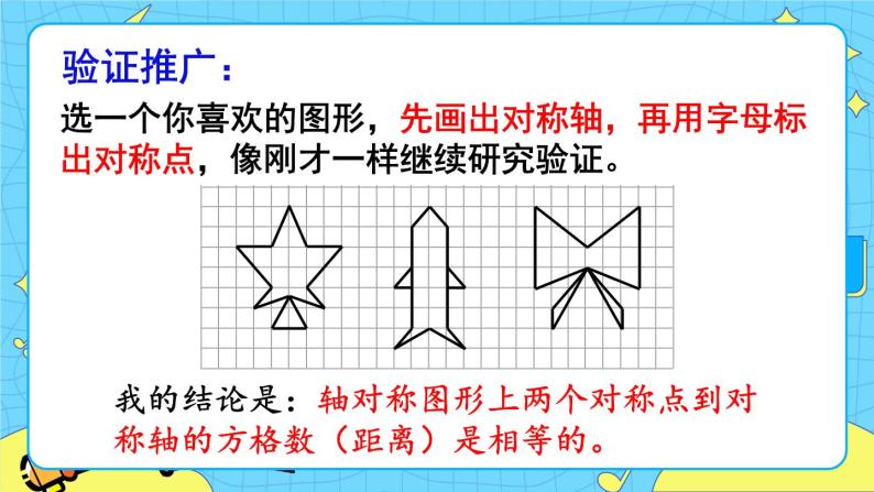 冀教版五下数学  一、图形的运动（二）第2课时 轴对称（2） 课件06