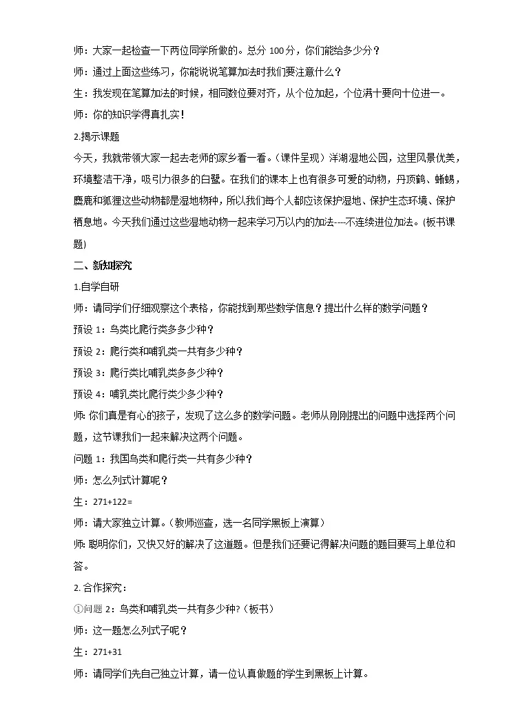 小学数学人教版三年级上册2 万以内的加法和减法 一 教案 教习网 教案下载