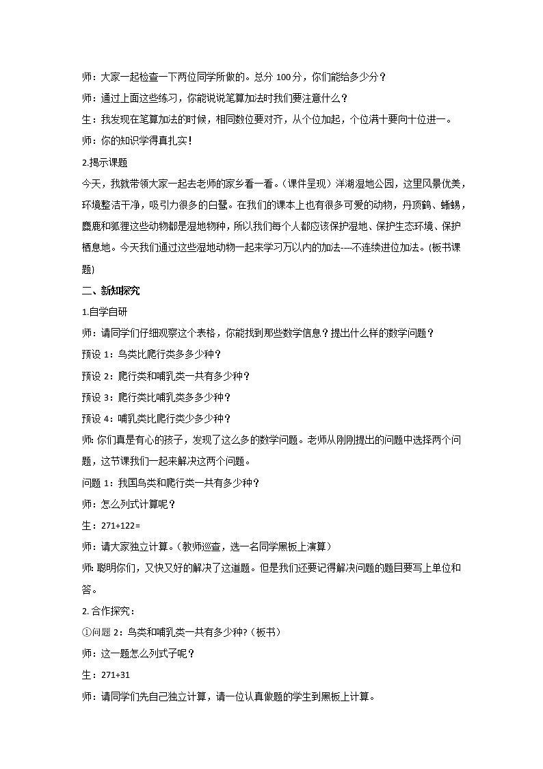 2.万以内的加法和减法（二）—不连续进位加法（教案）三年级上册数学  人教版第2页