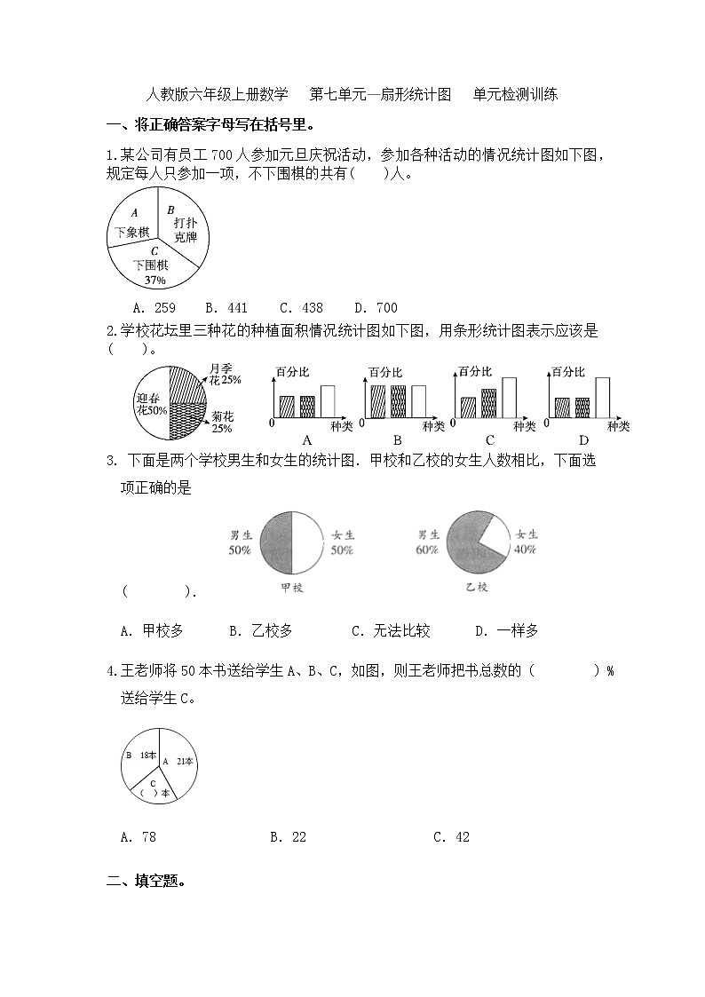 第七单元  扇形统计图（单元测试）六年级上册数学  人教版第1页
