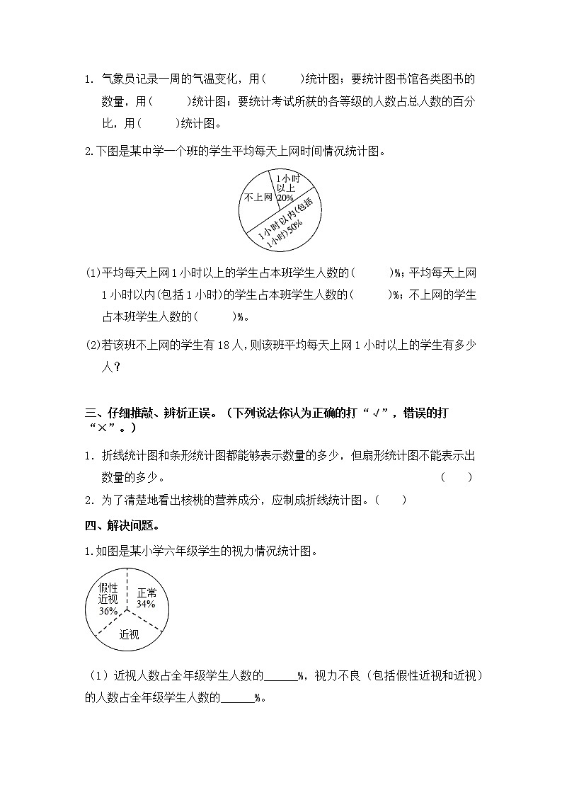 第七单元  扇形统计图（单元测试）六年级上册数学  人教版第2页
